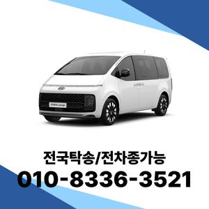 스타리아 법인장기렌트 법인렌트카
