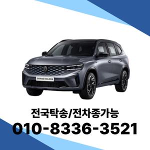 그랑콜레오스 개인사업자장기렌트 법인렌트카