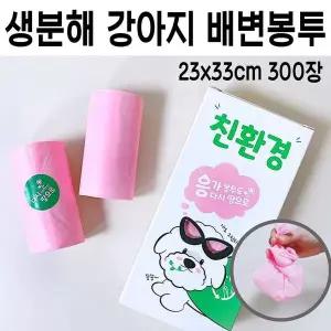 생분해 강아지 배변봉투 애견 똥봉투 반려견 봉지 똥츄 변기에