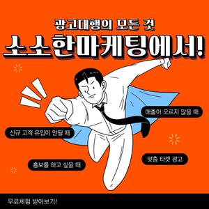 소소한마케팅 네이버블로그마케팅 전략컨설팅