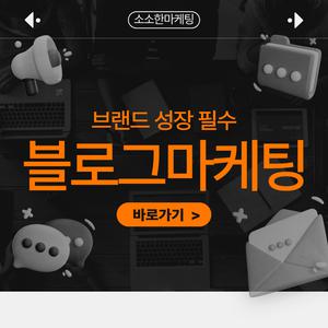 소소한마케팅 네이버검색노출 관리