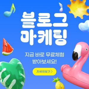 소소한마케팅 네이버블로그관리 운영전략