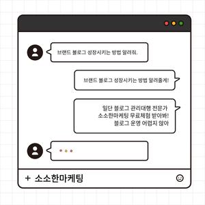 소소한마케팅 포스팅대행 서비스