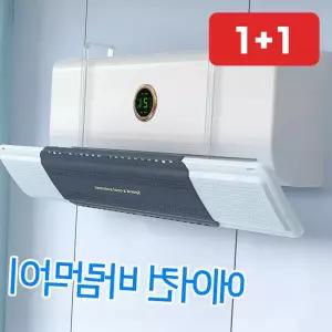거치식 에어컨 바람막이 날개 에어가이드 가드 에어컨바람 막이  1+1