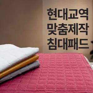 [현대교역] 맞춤제작 미용 침대 패드 이불 베드 커버 병원 속눈썹 99종