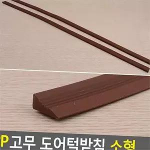 문틈 틈새막이 현관문 문하단 틈막이 틈새 마개 소형 고무 도어가드 고무문 도어문 방문문 보호대 문바닥