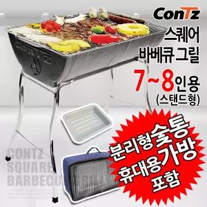 콘츠 야외 바베큐그릴 스탠드형 7-8인용 캠핑 휴대용