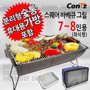 콘츠 야외 바베큐그릴 좌식형 7-8인용 캠핑 휴대용