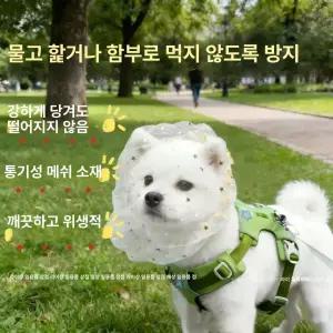 힛토리 강아지 얼굴 망사 마스크 반려견 보호용