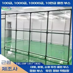 방진 작업대 크린룸 클린룸 크린부스 이동식 검사 500 800 연구실 500x330x850 싱글 .
