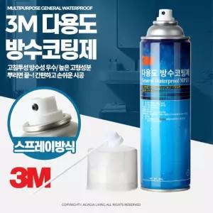 3M 외벽 균열 방수 틈새방수 스프레이 코팅제 누수방지 건물실내방수 목재방수 방수제