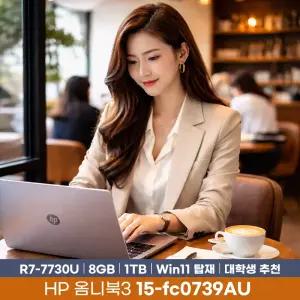 (8GB 1TB Win11) HP 옴니북 3 15-fc0739AU R7 7730U Win11H 사무용 AI 노트북