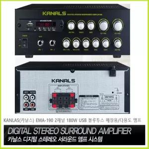 KANLAS(카날스) EMA-190 2채널 180W/ USB 블루투스 매장용 /다용도 앰프 /마이크 뮤트기능/리모콘