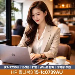 (16GB 1TB Win11) HP 옴니북 3 15-fc0739AU R7 7730U Win11H 사무용 AI 노트북