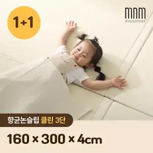 [보리보리/모노맷]모노맷 160x300x4cm 논슬립 층간소음방지 틈새 없는 아기 폴더매트