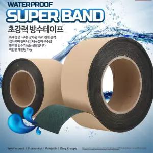 방수테이프 보수테이프 고무 판넬누수 50 접착보수용품 실링 외벽누수 방수용품 씰링