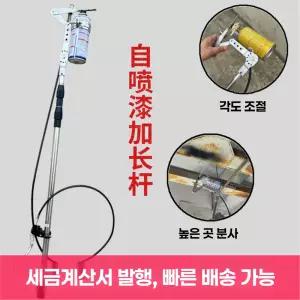 장대 락카건 페인트 스프레이건 고층 캔건 연장대 .7m확장형스프레이건