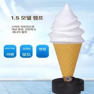TRWY 아이스크림콘모형 카페 대형 디저트 디스플레이