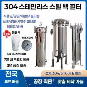 산업용 스텐 여과기 필터 외부 펌프 대형 공업용 304/클램프커버 호 .5인치