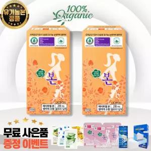 유기농본 유기농 순면 생리대 본 소형 28p 2팩+사은품증정