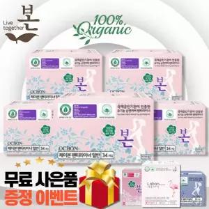 유기농본 유기농 순면 생리대 본 팬티라이너 34p 5팩+본 중형4P 사은품 추가증정