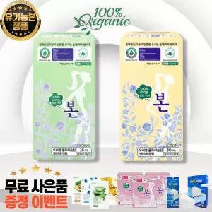 유기농본 유기농 순면 생리대 본 중형30p+대형28p +금액별 사은품 무료 증정