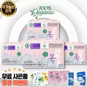 유기농본 유기농 순면 생리대 본 팬티라이너 34p 4팩+사은품 무료 증정