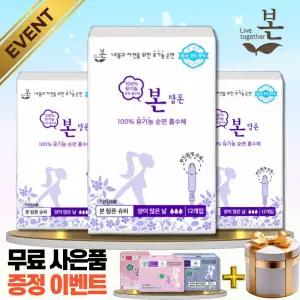 유기농본 유기농 순면 탐폰 슈퍼(대) 항균 체내형 생리대 12p x 3팩+사은품 추가증정