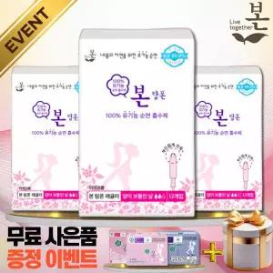 유기농본 유기농 순면 탐폰 레귤러 항균 체내형 생리대 12p x 3팩+사은품 추가증정