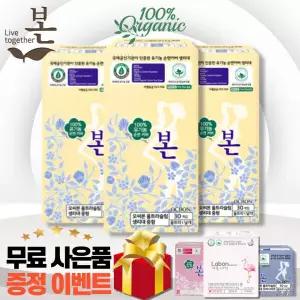 유기농본 유기농 순면 생리대 본 중형 30매 X 3팩 (울트라슬림 날개형) +무료 사은품 추가 증정