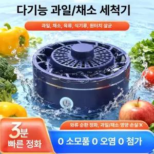 과일 야채 세척기 잔류농약 제거기 살균기 진동 가정용