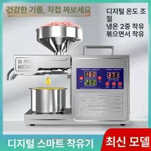 착유기 기름짜는 기계 참기름 들기름 가정용