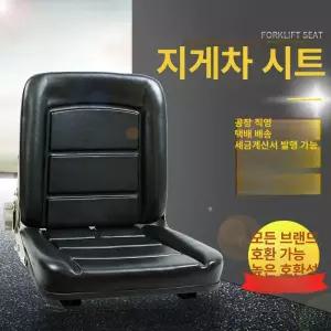 소형 로더 지게차 중장비 좌석 교체용 시트 의자