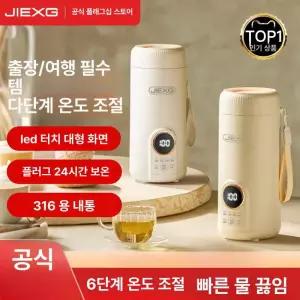 휴대용 미니 전기포트 보온 보온병 커피포트 여행용 컵
