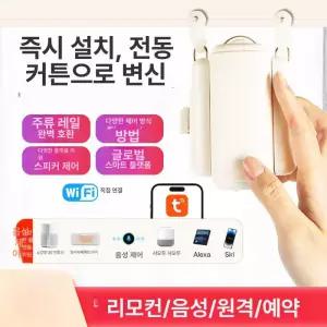 자동커튼 전동커튼 셀프 스마트연동 무설치 리모컨 레일형