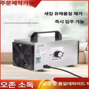오존 발생기 생성기 살균기 공기 탈취기 환기 냄새제거