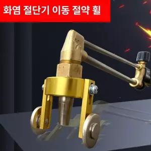 가스 절단용 직선 아세틸렌 바퀴 보조 산소 모델 이동 절단기 30