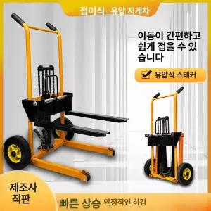 소형 접이식 지게차 유압식 스태커 포크리프트 미니