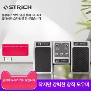 전자악보 블루투스 페이지터너 페달