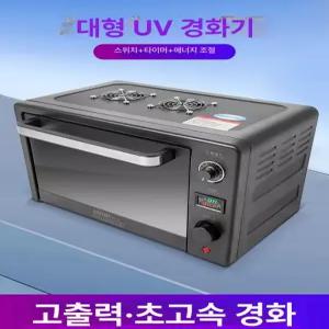 UV 램프 오븐 80W 스위치 자외선 중형 조사기 소형