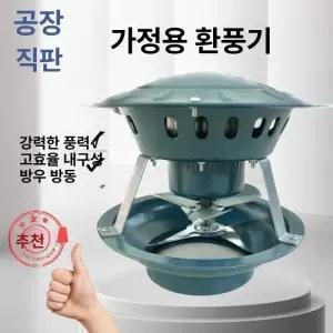 화목난로 배기팬 연통 9 벤츄레이터 스테인레스 40W