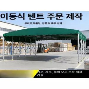 자바라천막 접이식 슬라이딩 차양막 창고용 비가림 이동식