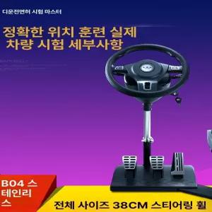자동차 연습 시뮬레이터 운전 조이스틱 핸들 레이싱 게임