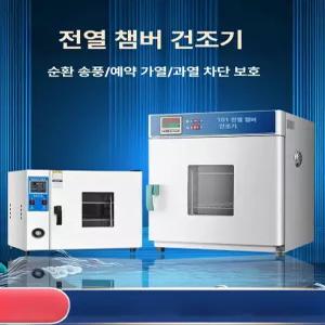 산업용 오븐기 드라이 대형 항습기 고온 블라스트 오븐