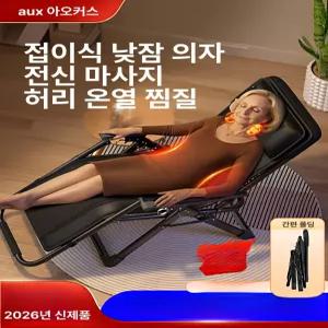 접이식 소형 안마 온열 AUX 낮잠 의자 마사지
