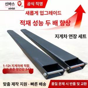 지게차연장발 덧장 지게발 연장발 3.5톤 덧발 하역