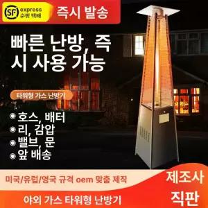 야외 난로 파티오 테라스 온열기 글라스 LPG 캠핑