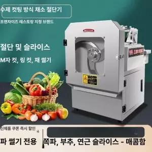 대파써는기계 야채절단기 탕파기 슬라이서 업소용 야채