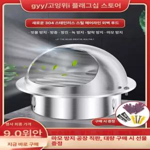 환풍구커버 방수 디자인 공기 스테인레스 셔터팬 80mm