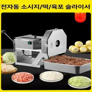 업소용 전기 슬라이서 야채 육절기 빵 커터 고기 기계